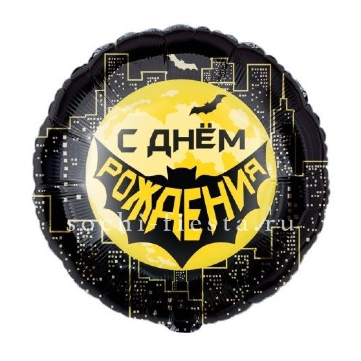 Фольгированный шар "С Днём Рождения!" Героическая тема в Ростове-на-Дону