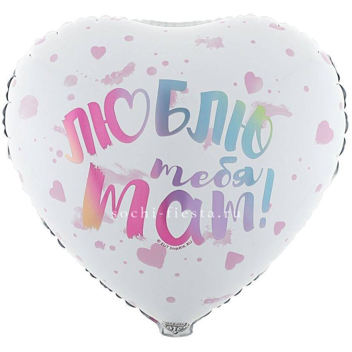 Фольгированный шар "Люблю тебя мам" в Ростове-на-Дону