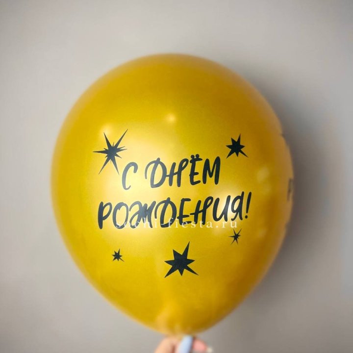 Гелиевый латексный шар  "С днем рождения!"  в Ростове-на-Дону