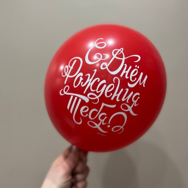 Гелиевые шары "С Днём Рождения" в ассортименте 2 в Ростове-на-Дону