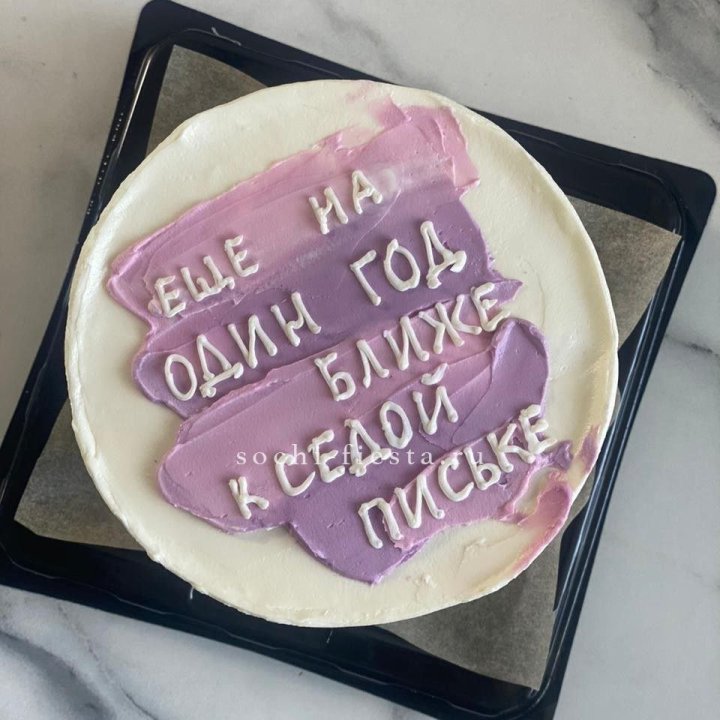 Бенто-торт "Еще один год ближе" в Ростове-на-Дону