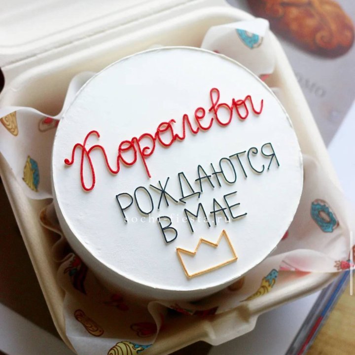 Бенто-торт "Королевы рождаются в мае" в Ростове-на-Дону
