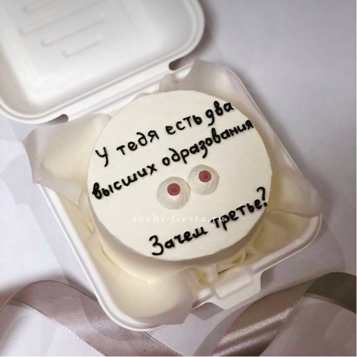 Бенто-торт "Два высших образования" в Ростове-на-Дону