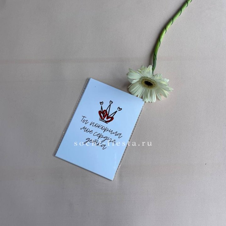 Открытка к букету "Ты покорила мое сердце, детка" в Ростове-на-Дону