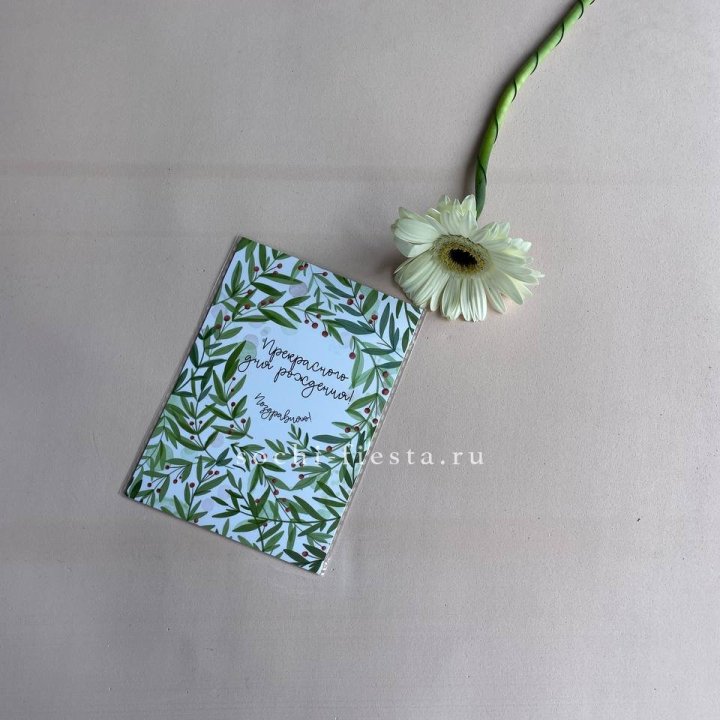 Открытка к букету "Прекрасного дня рождения" в Ростове-на-Дону