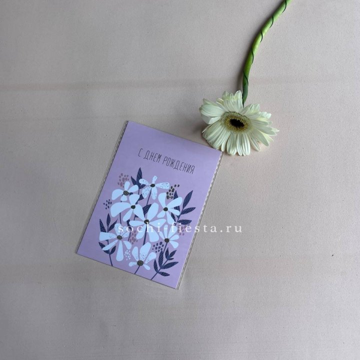 Открытка к букету "С днем рождения" в Ростове-на-Дону