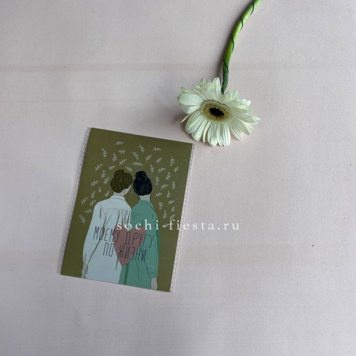 Открытка к букету "Моему другу по жизни" в Ростове-на-Дону
