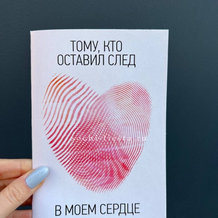 Открытка к букету "Тому, кто оставил след в моем сердце" в Ростове-на-Дону