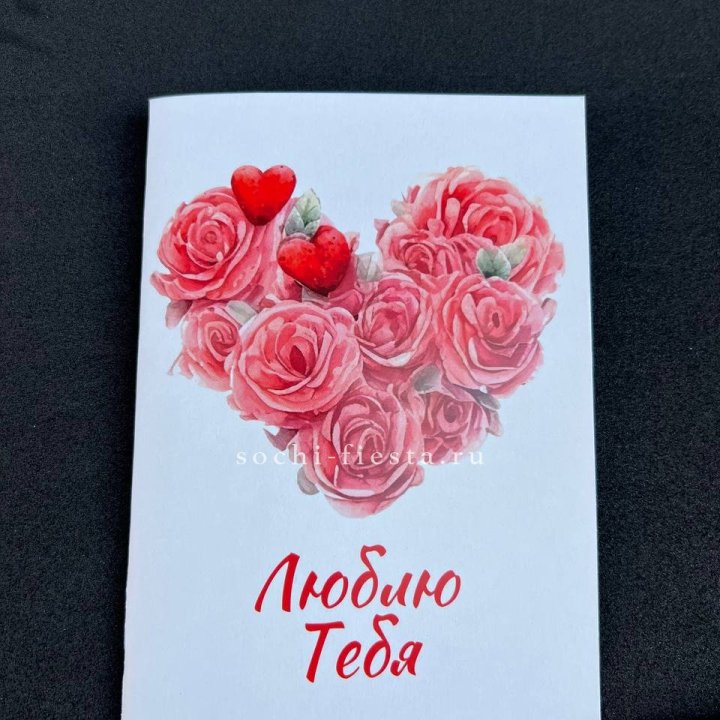 Открытка к букету "Люблю тебя" в Ростове-на-Дону